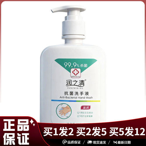 润之清99.9%抗菌洗手液500ml三氯生抑菌清洁洗手液