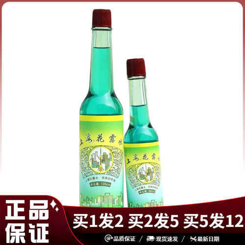 上海花露水195ml-95ml玻璃瓶