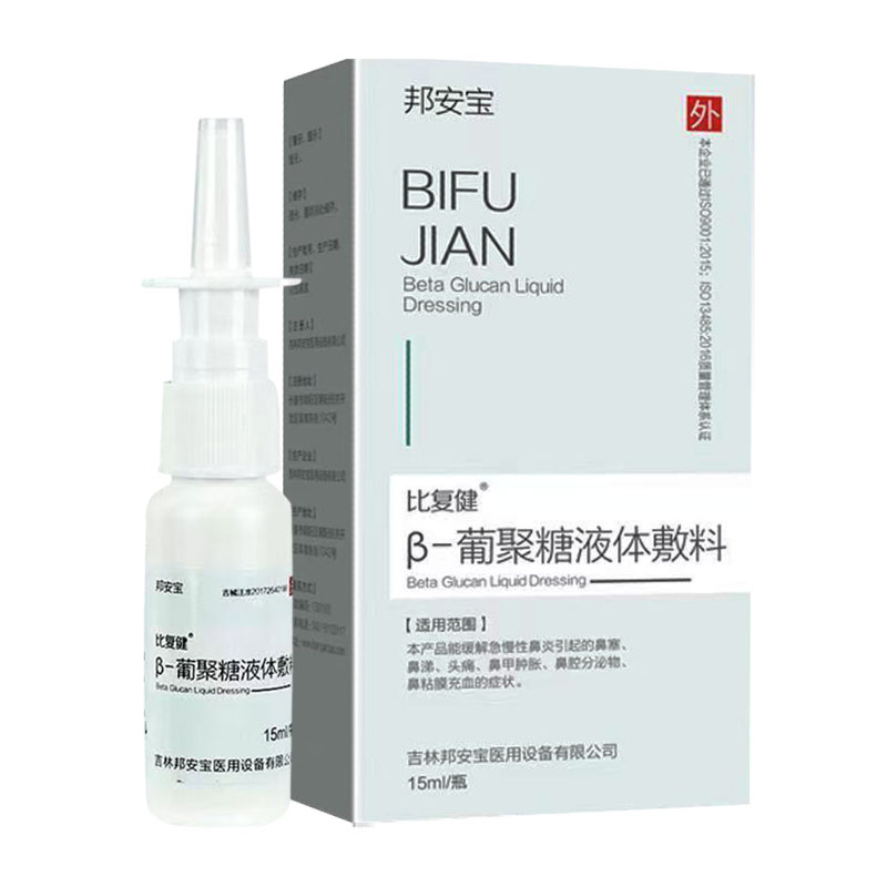 邦安宝比复健β-葡聚糖液体敷料15ml绿盒日常清洁喷雾剂