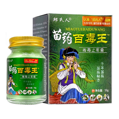 邱氏人苗药百毒王拔毒止痒膏55g