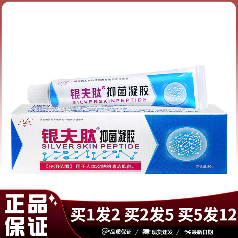 祥顺银夫肽抑菌凝胶20g