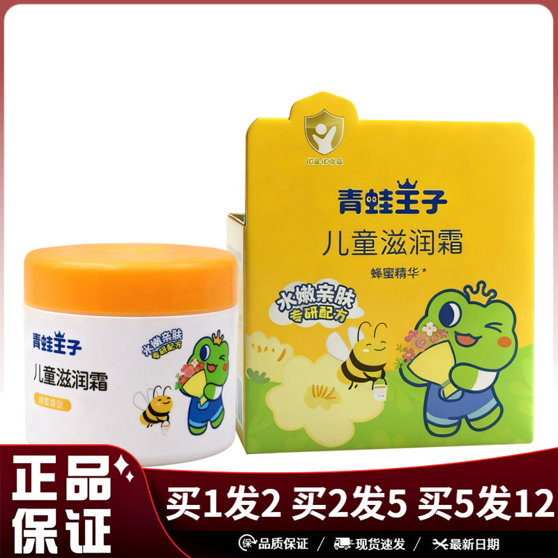 青蛙王子儿童滋润霜蜂蜜香型