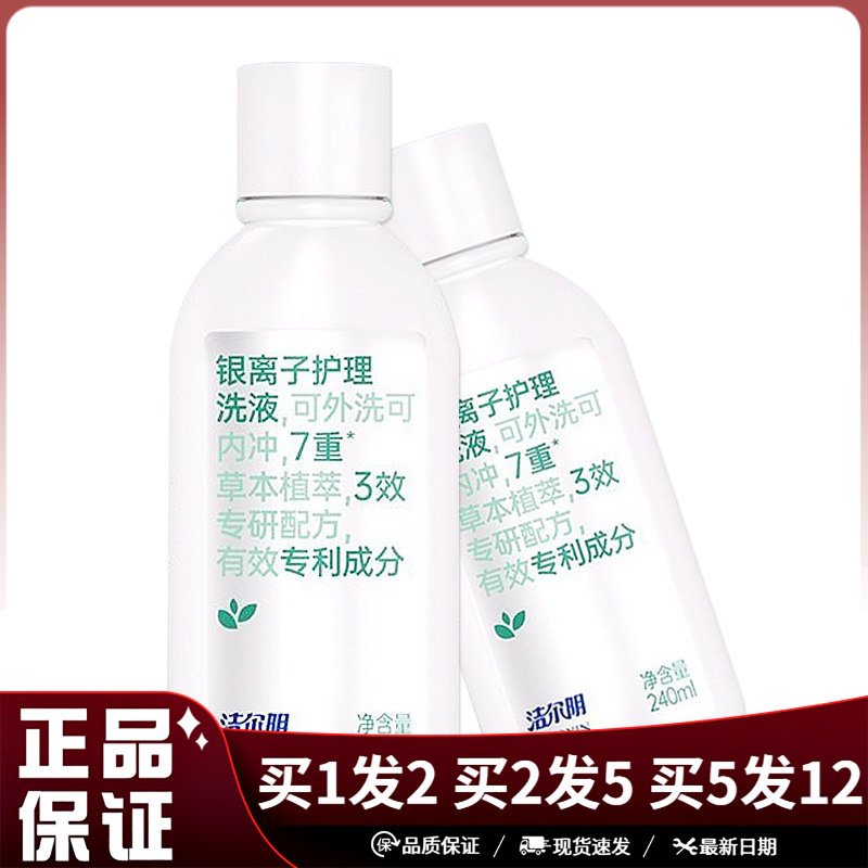 洁尔阴银离子护理洗液