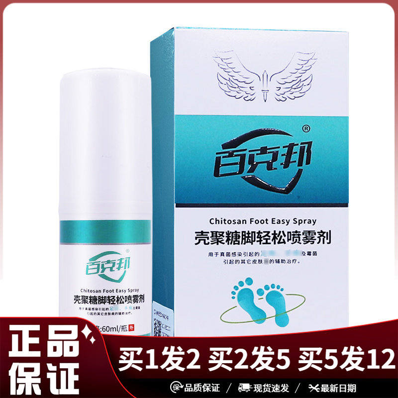 百克邦壳聚糖脚轻松喷雾剂60ml手足皮肤外用脚轻松喷剂