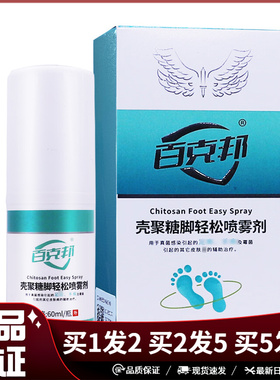 百克邦壳糖脚轻松喷雾剂60ml皮肤外用脚轻松喷剂