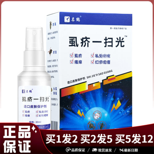 奇力康名鹤虱疥清保健喷剂30ml