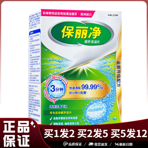 保丽净假牙清洁片24片全/半口假牙清洗泡腾片日常使用