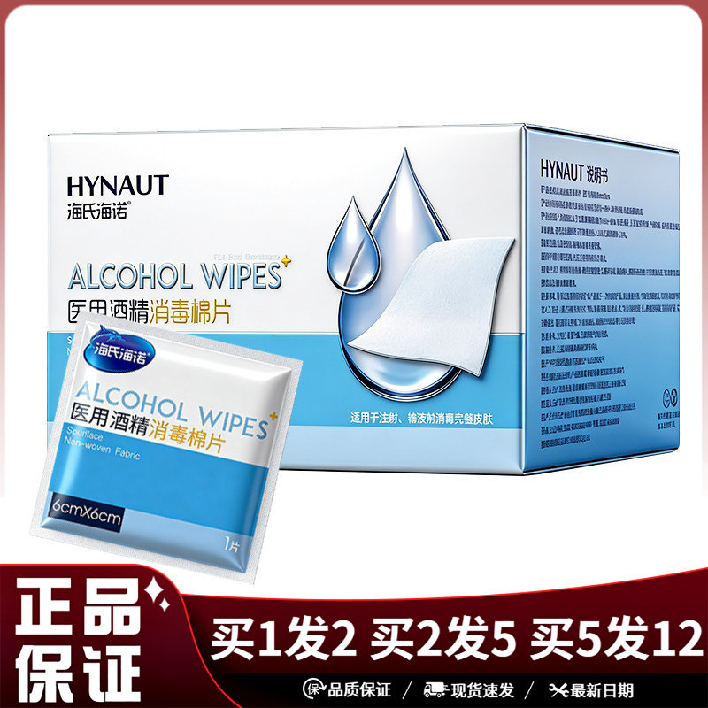 海氏海诺医用酒精消毒棉片