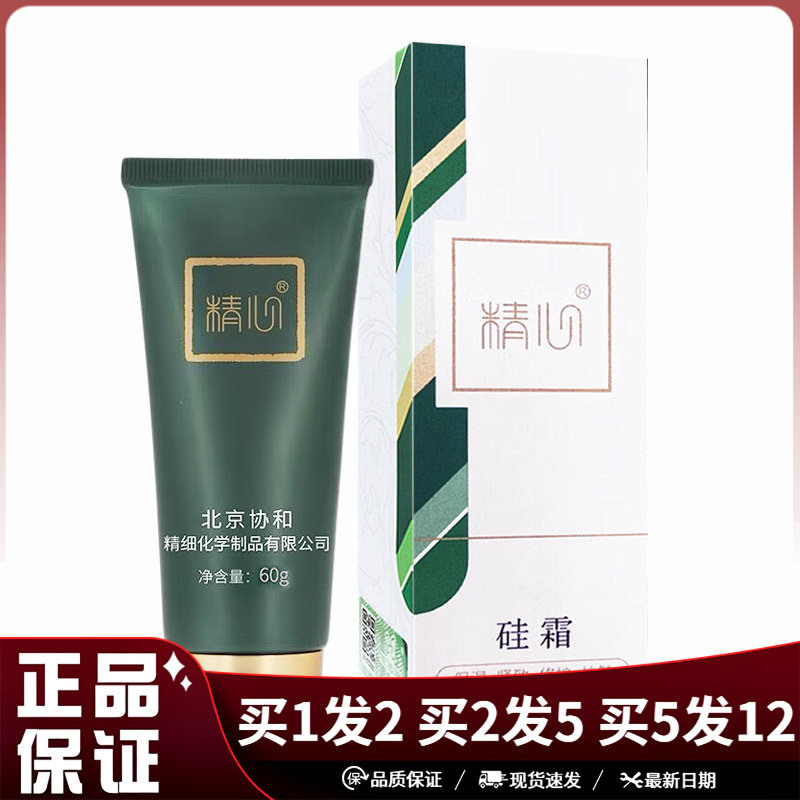 精心硅霜60g北京协和精细保湿滋