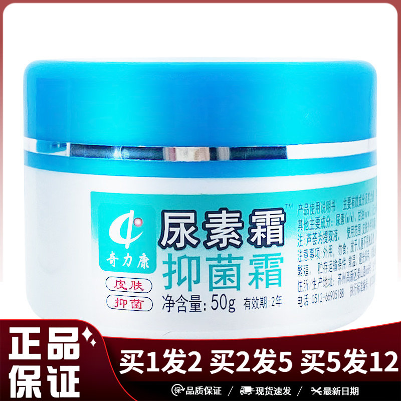 奇力康尿素霜抑菌霜50g