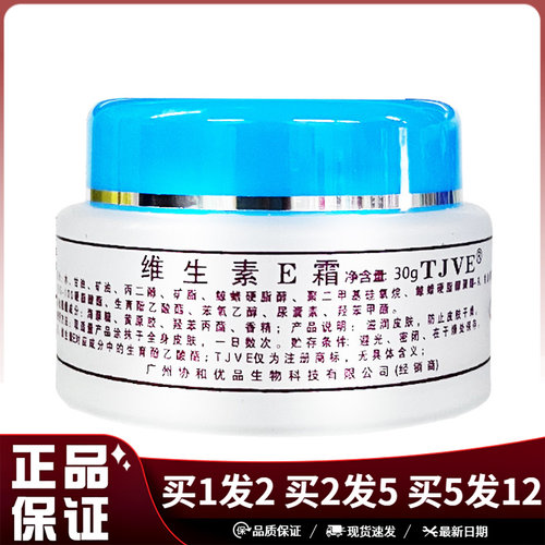 TJVE维生素E霜30g蓝瓶皮肤干燥粗糙皮肤干裂滋润肤同济维e霜