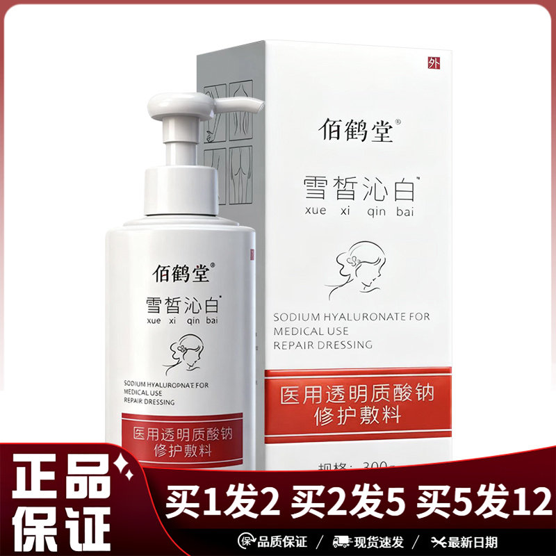 佰鹤堂雪誓沁白医用透明质酸钠修复敷料300g