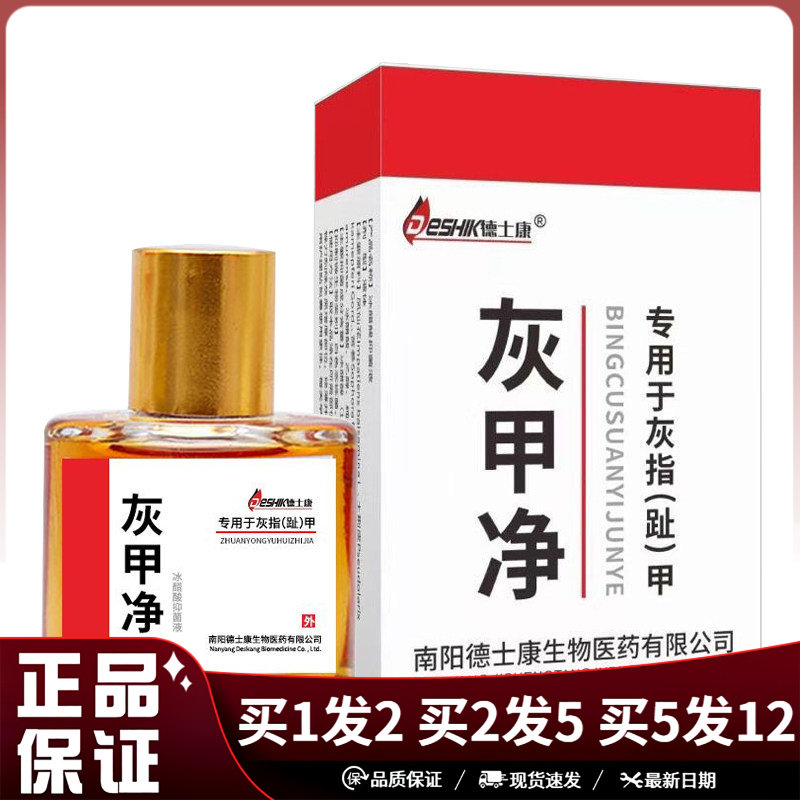 德士康灰甲净专用于灰指趾甲