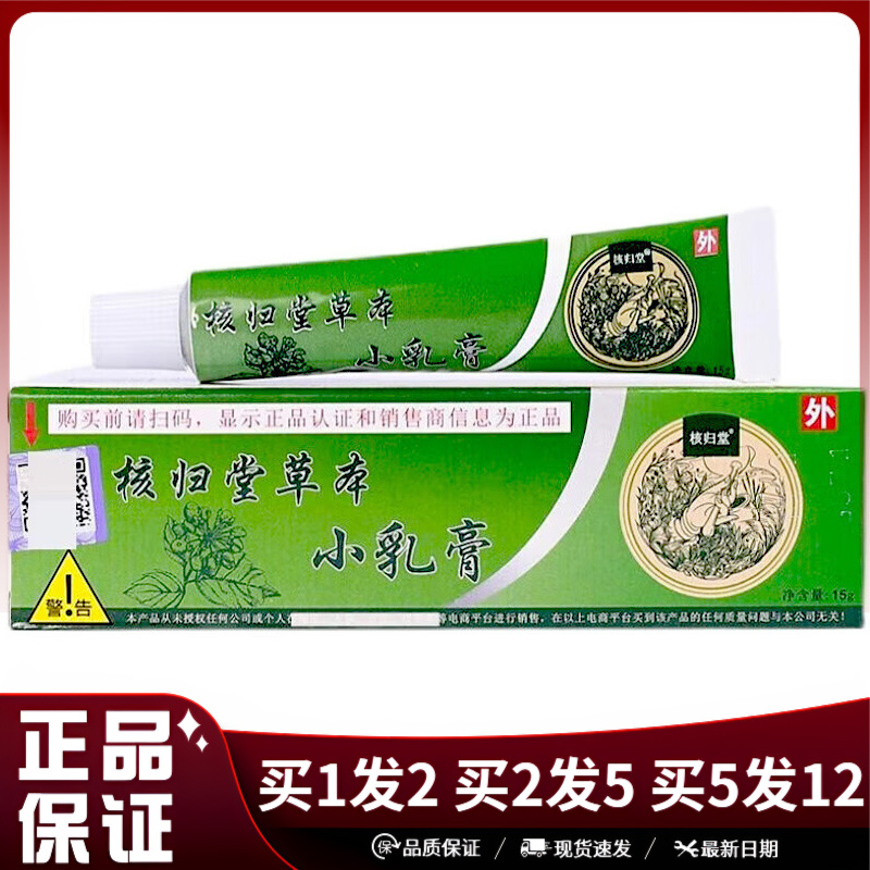 㤥归堂草本抑菌乳膏15g皮肤外用抑菌软膏原名核归堂草本小乳膏