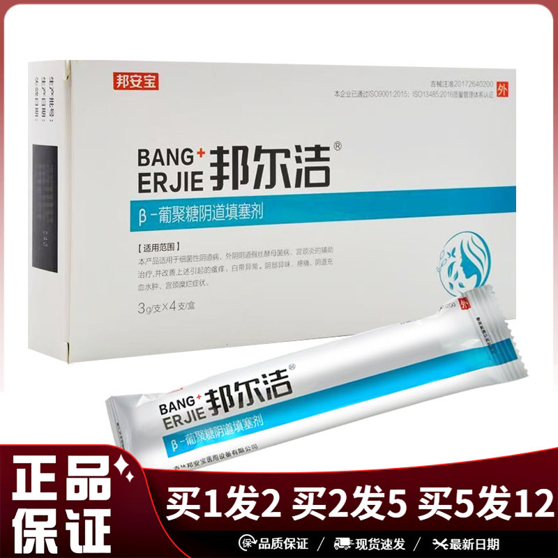邦尔洁β-葡聚糖阴道填塞剂