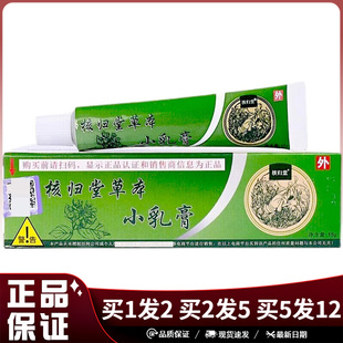 㤥归堂草本抑菌乳膏15g皮肤外用抑菌软膏原名核归堂草本小乳膏