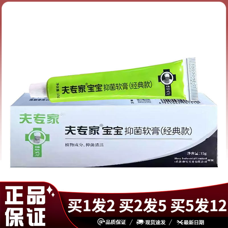 夫专家宝宝抑菌软膏经典款
