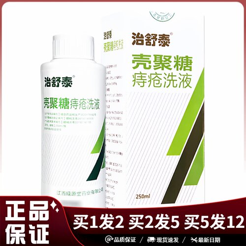 治舒泰壳聚糖痔疮洗液