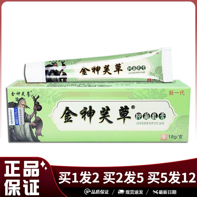 金神芙草抑菌乳膏18g抑菌软膏