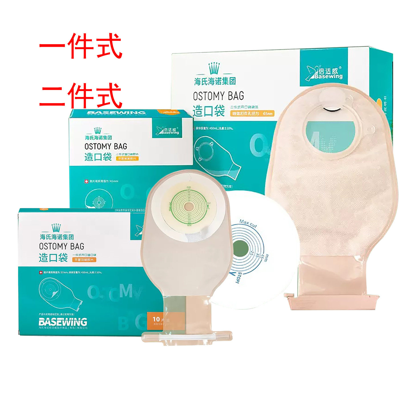 倍适威造口袋二件式造瘘一件式造口袋罩口袋腰带盘黏胶剥离喷剂