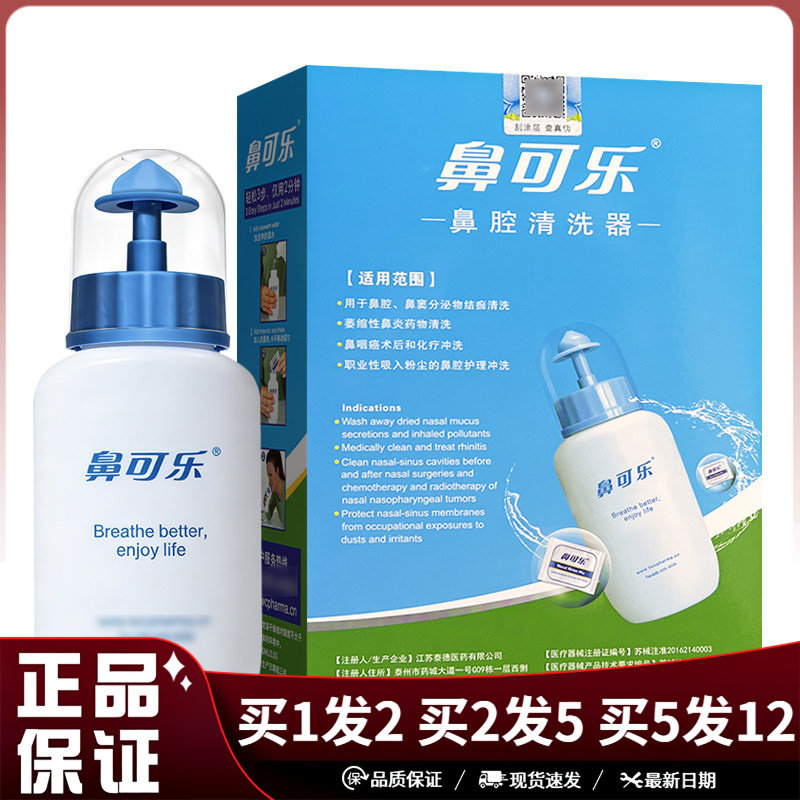鼻可乐鼻腔冲洗器洗鼻瓶+洗鼻剂