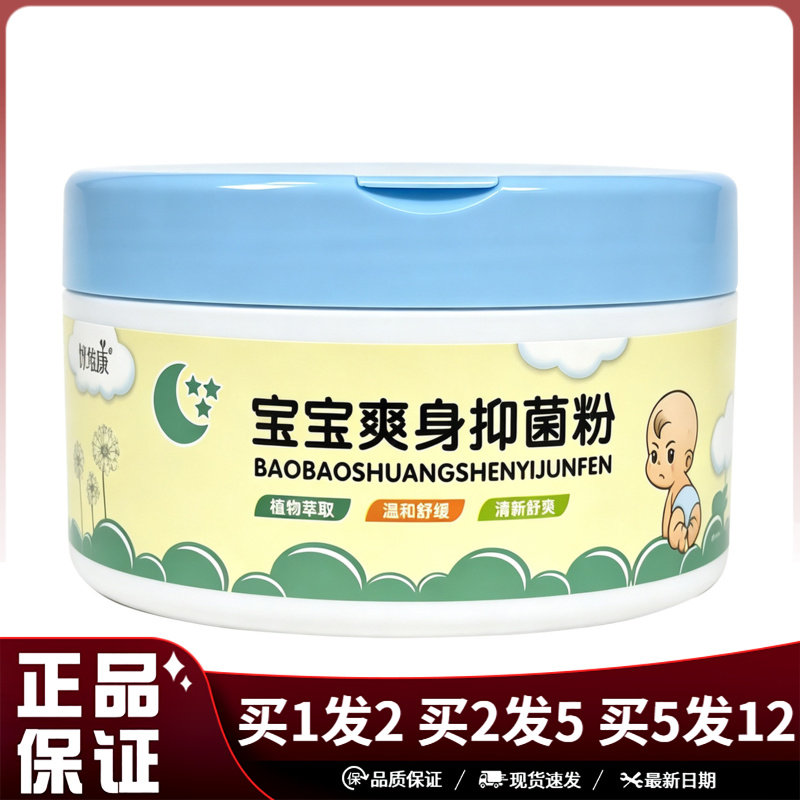 优维康宝宝爽身抑菌粉140g植物萃取温和舒缓清新舒爽