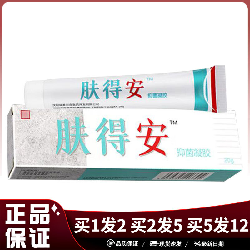 新包装肤得安抑菌凝胶20g