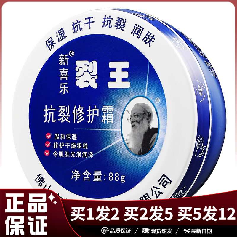 新喜乐裂王抗裂修护霜88g温和保湿皮肤干燥粗糙润肤