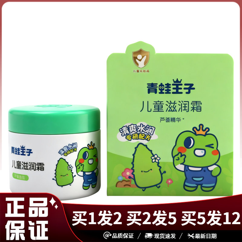 青蛙王子儿童滋润霜芦荟型50g绿盒皮肤干燥保湿润肤霜擦脸
