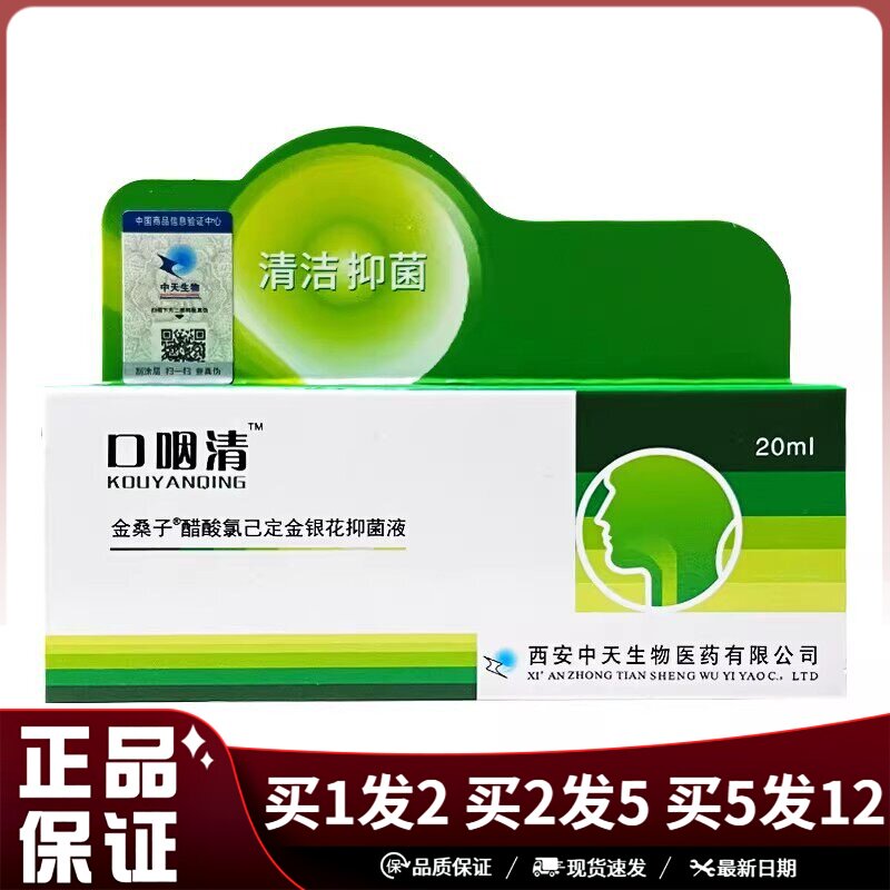 金桑子口咽清金银花抑菌喷剂