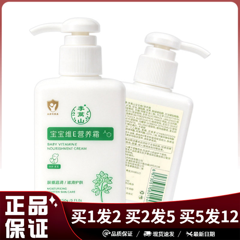 李万山宝宝维E营养霜150g滋润护肤