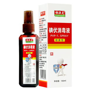 银澳克碘伏消毒液喷剂100ml全身皮肤轻微擦伤消毒碘伏喷雾便携式