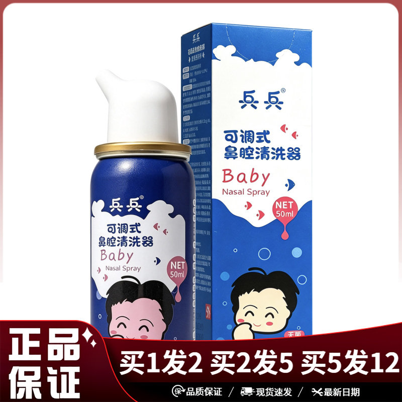 兵兵可调式鼻腔清洗器50ml