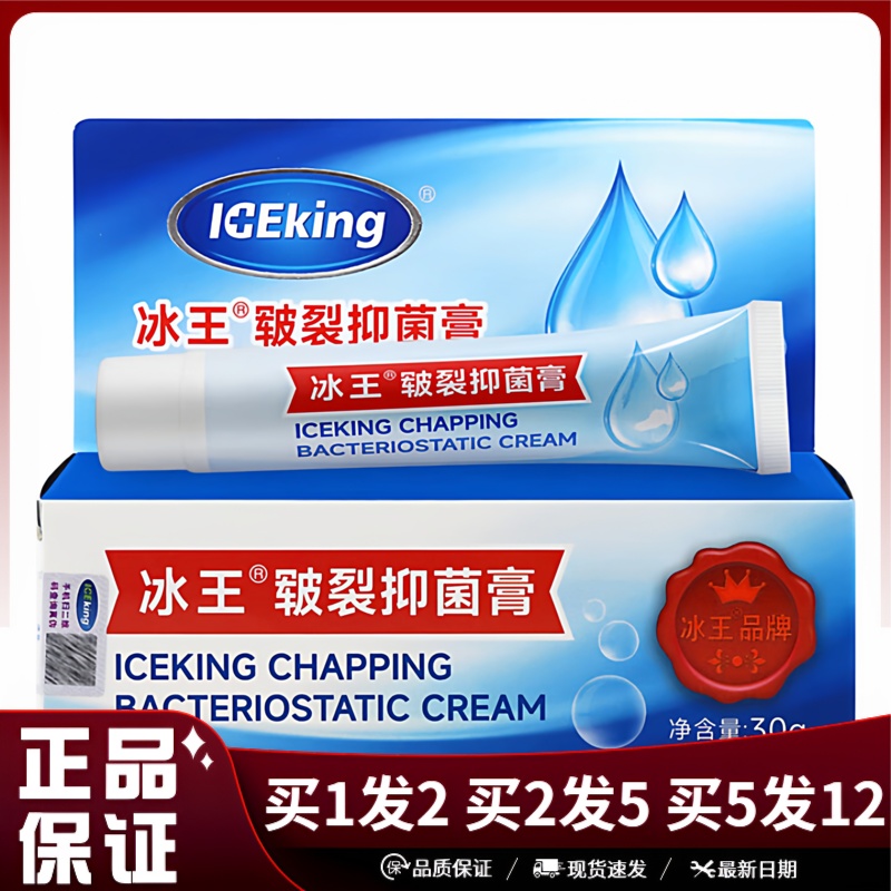 冰王皲裂抑菌膏30g皮肤外用