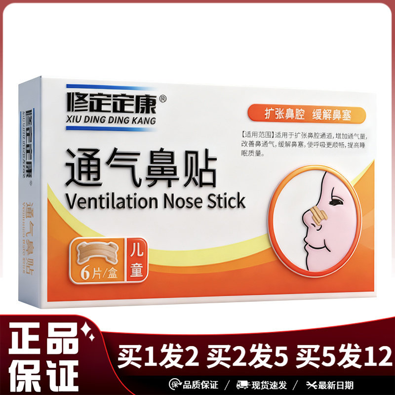 修定定康通气鼻贴6片/盒儿童型