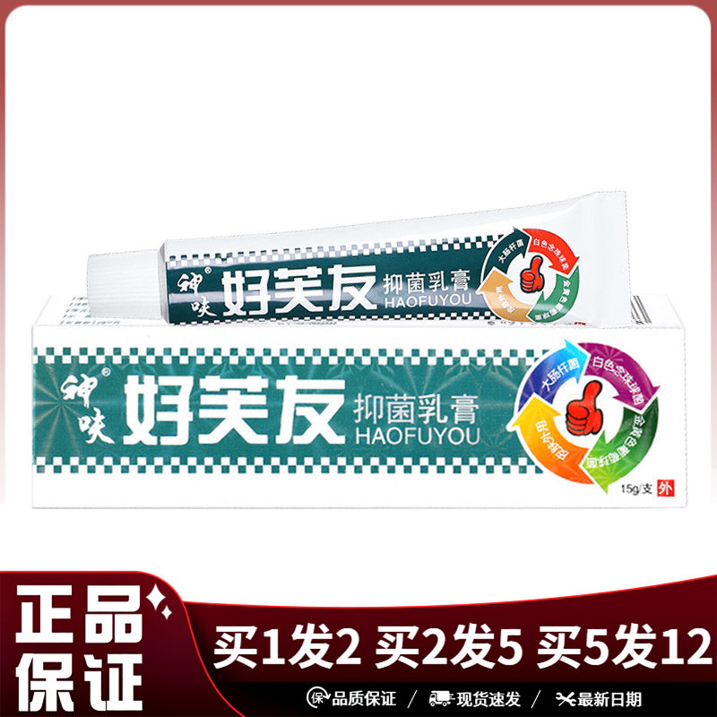 神呋好芙友抑菌乳膏15g