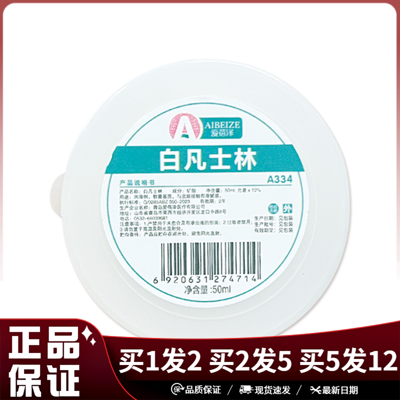 爱蓓泽白凡士林50ml小罐