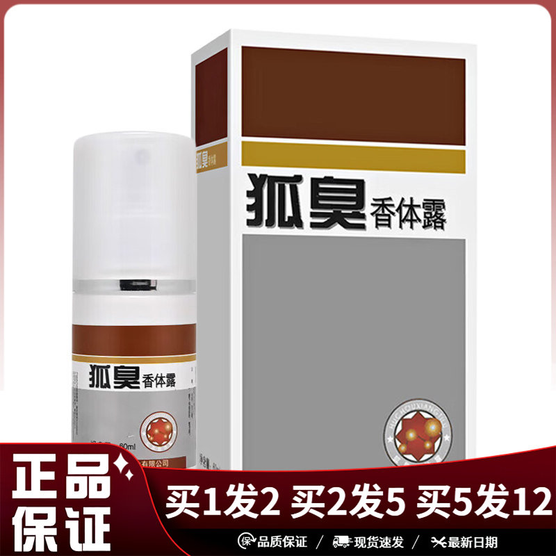 时通牌狐臭香体露喷剂60ml