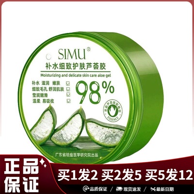 SIMU补水细致护肤芦荟胶300g