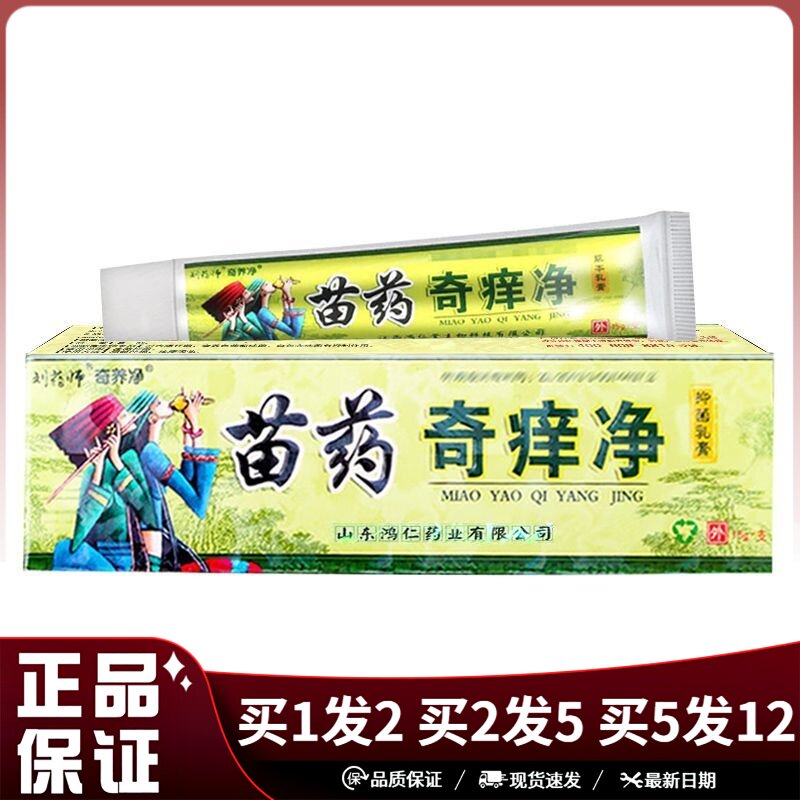 刘药师瞄药奇痒净抑菌乳膏