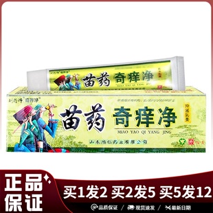 刘药师瞄药奇痒净抑菌乳膏15g皮肤外用草本乳膏原苗方奇痒灵软膏