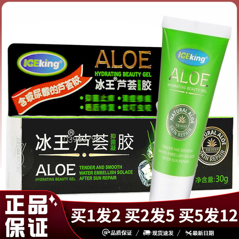 冰王芦荟凝胶30g皮肤外用水润保湿芦荟凝胶