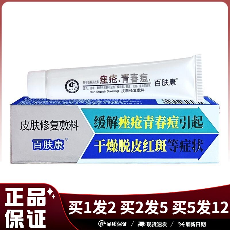 奇力康百肤康护理凝胶