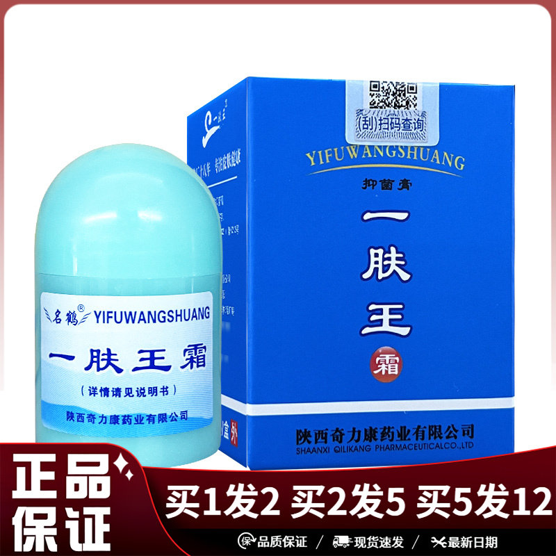 名鹤一肤王霜抑菌膏12g皮肤外用抑菌软霜