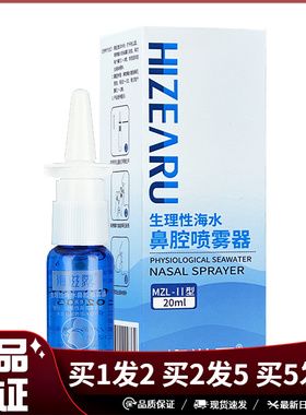 海滋露生理性海水鼻腔喷雾器20ml日常清洁喷剂