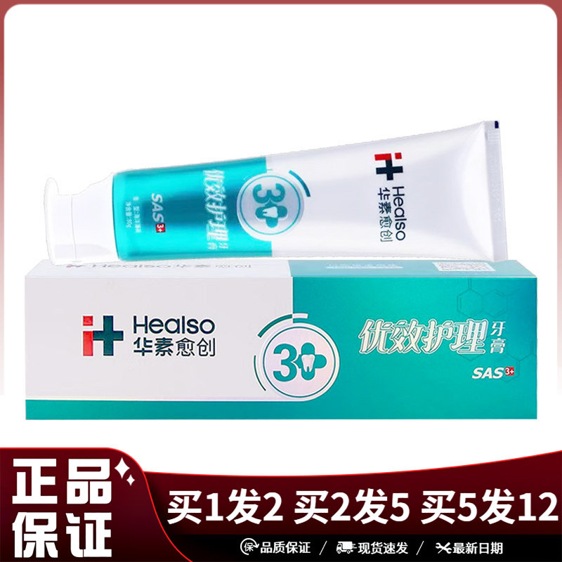 华素愈创SAS优效护理牙膏80g