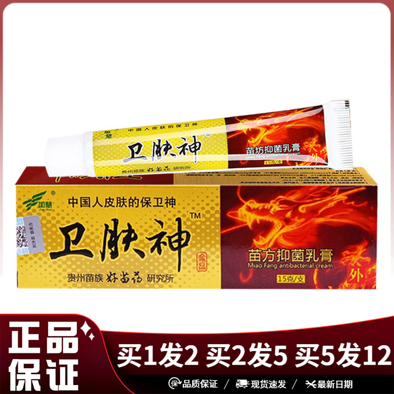 加慧卫肤神苗方抑菌乳膏15g