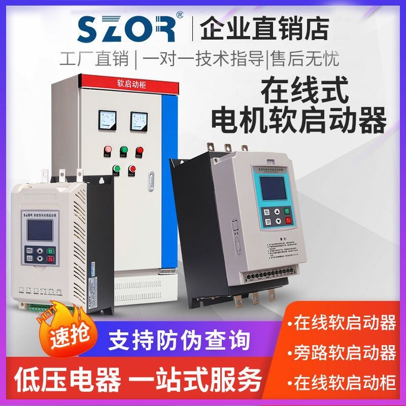 三相380V电机智能在线软启动器柜30/37/45/55/75/90/110/132KW