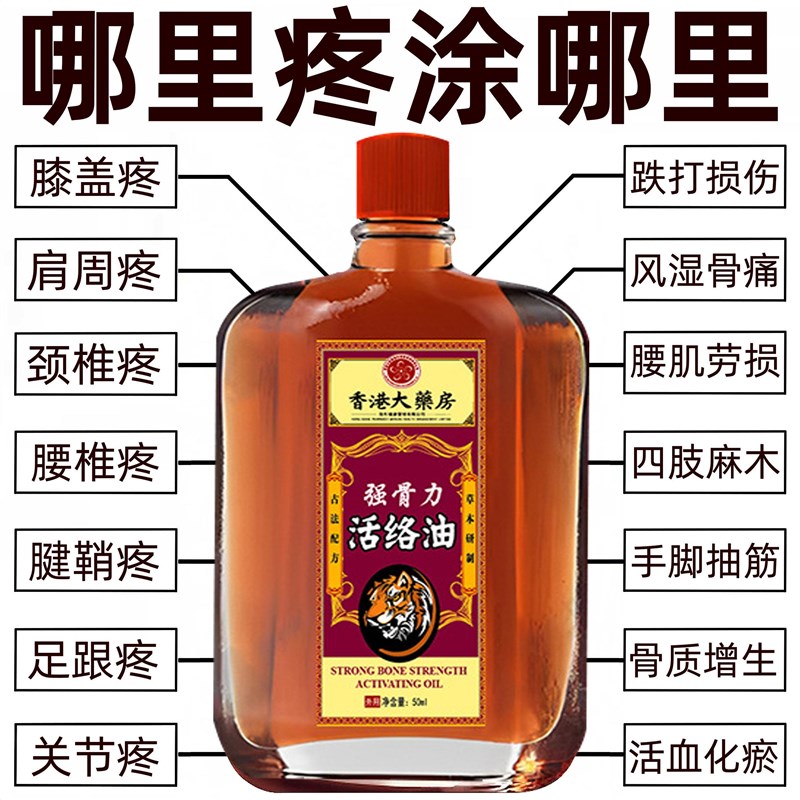 舒筋通经活络液跌打活血化瘀精油膝盖关节腰颈椎肩膀疼痛专用油