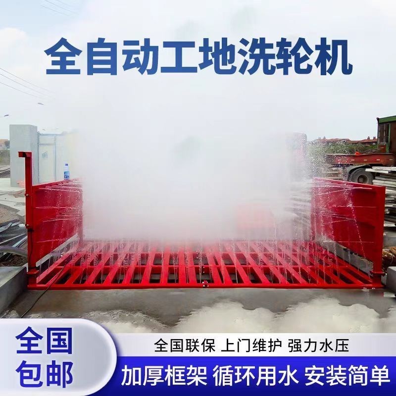 工地洗轮机全自动洗车机建筑工地机械大型车辆冲洗平台移动洗车槽